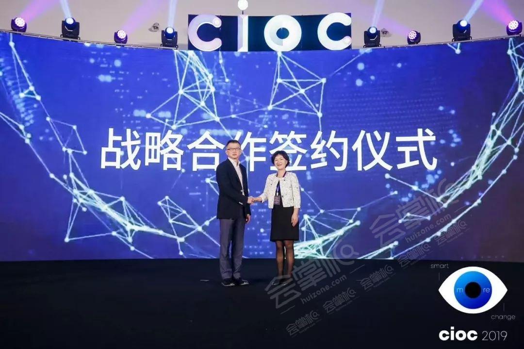 第二届CIOC地产智能科技峰会