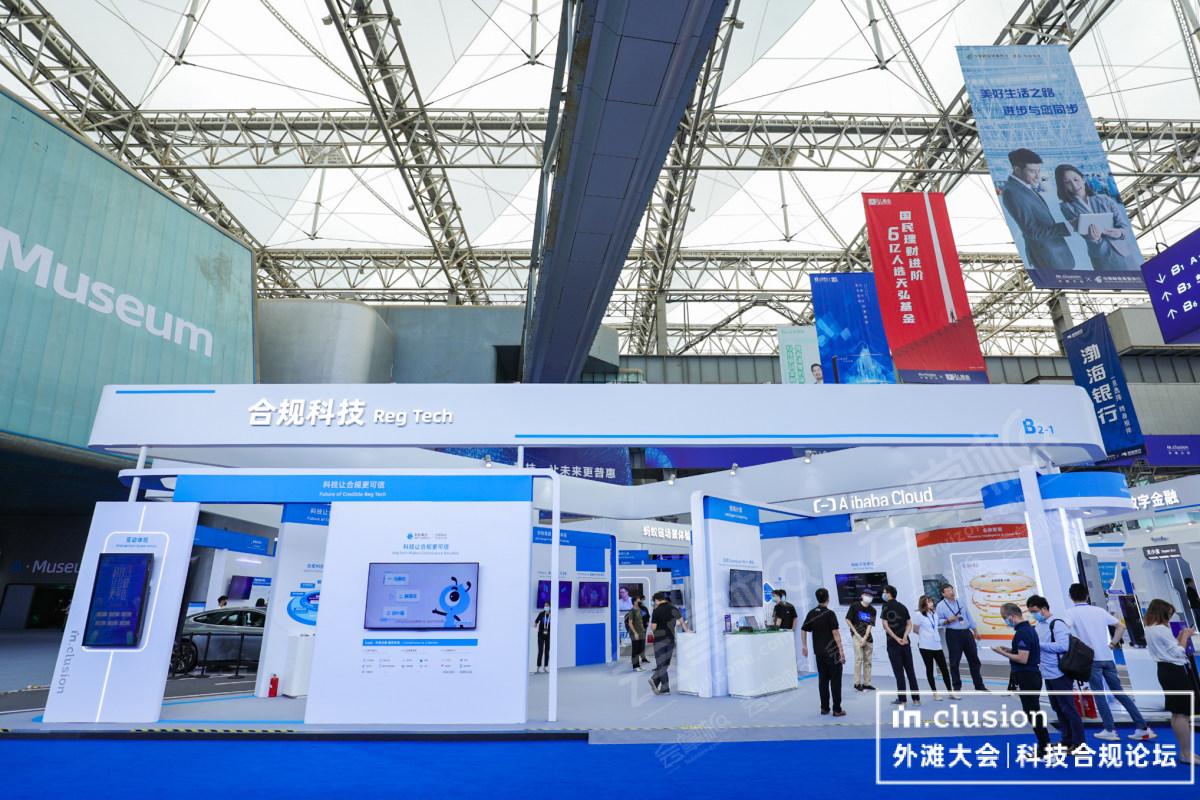 信任 科技 变革|科技合规论坛在上海中国船舶馆顺利开展