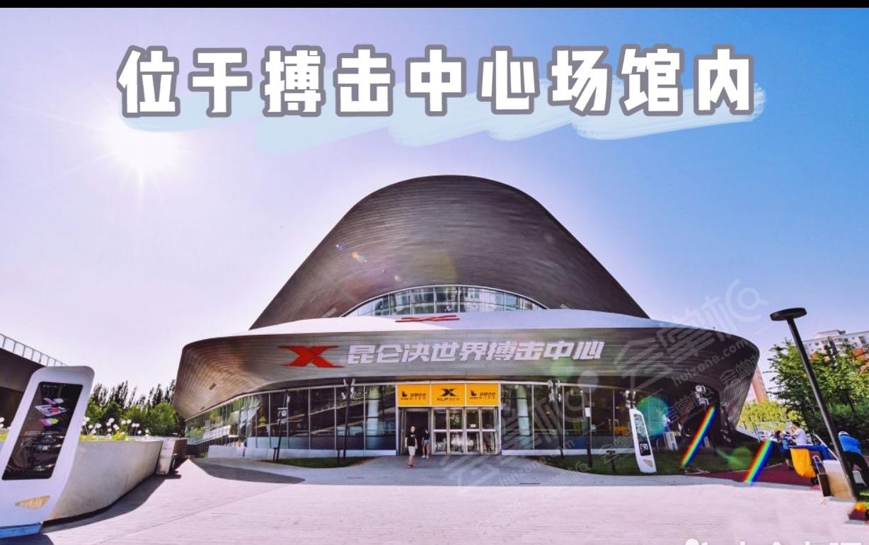 昆仑决世界搏击中心(北京）
