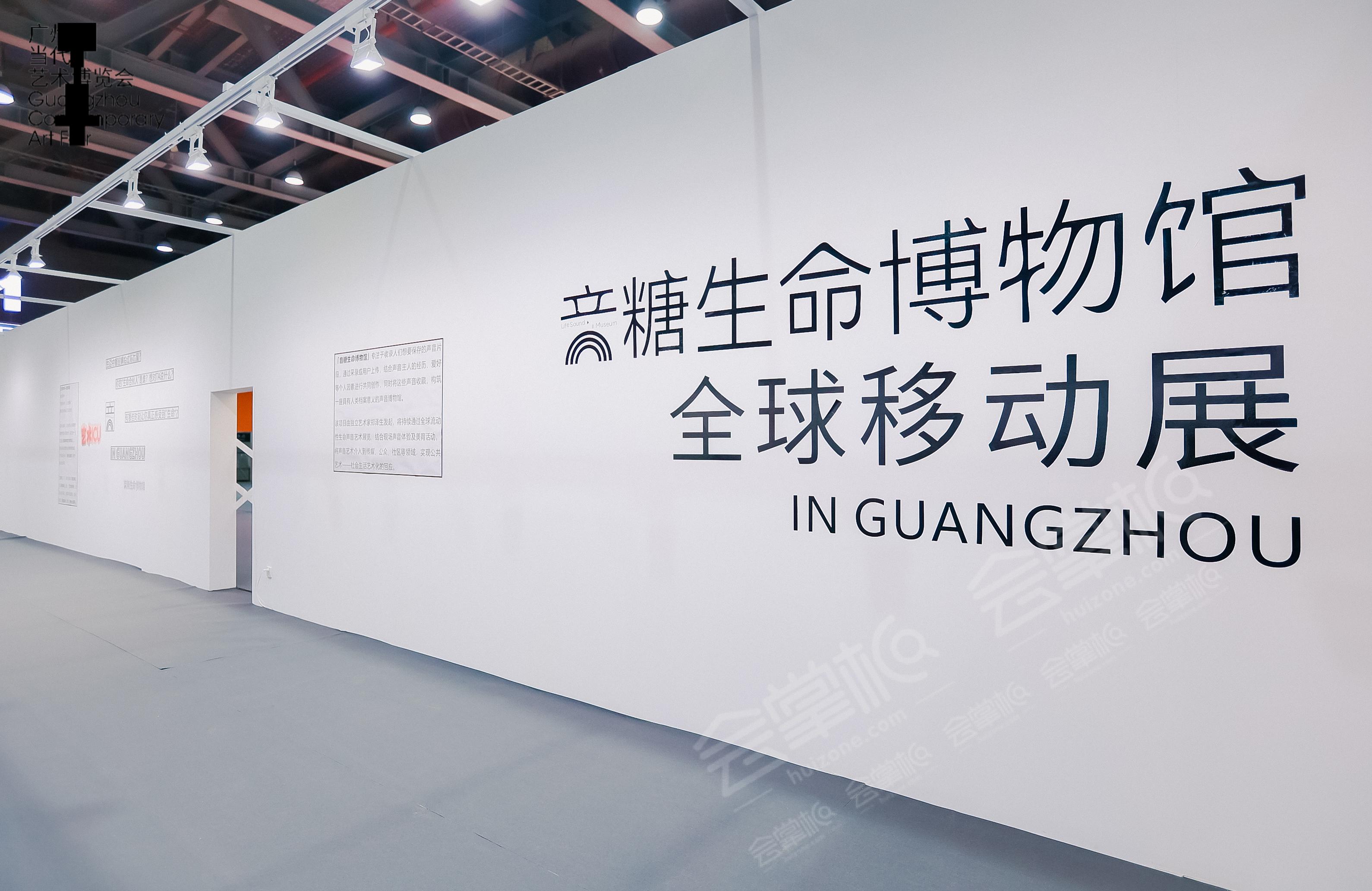2021广州当代艺术博览会