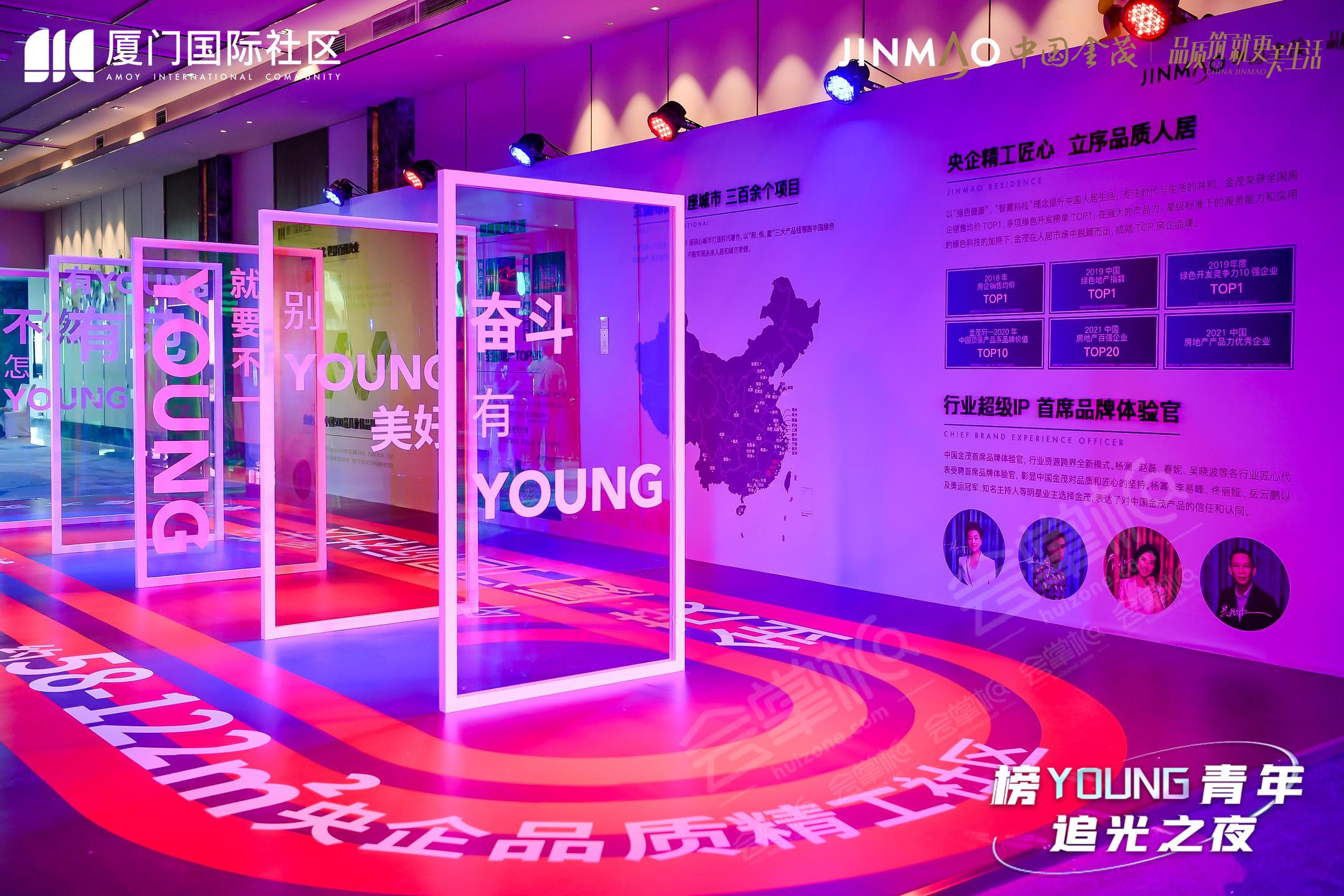 2021 金茂·厦门国际社区榜YOUNG主张发布会