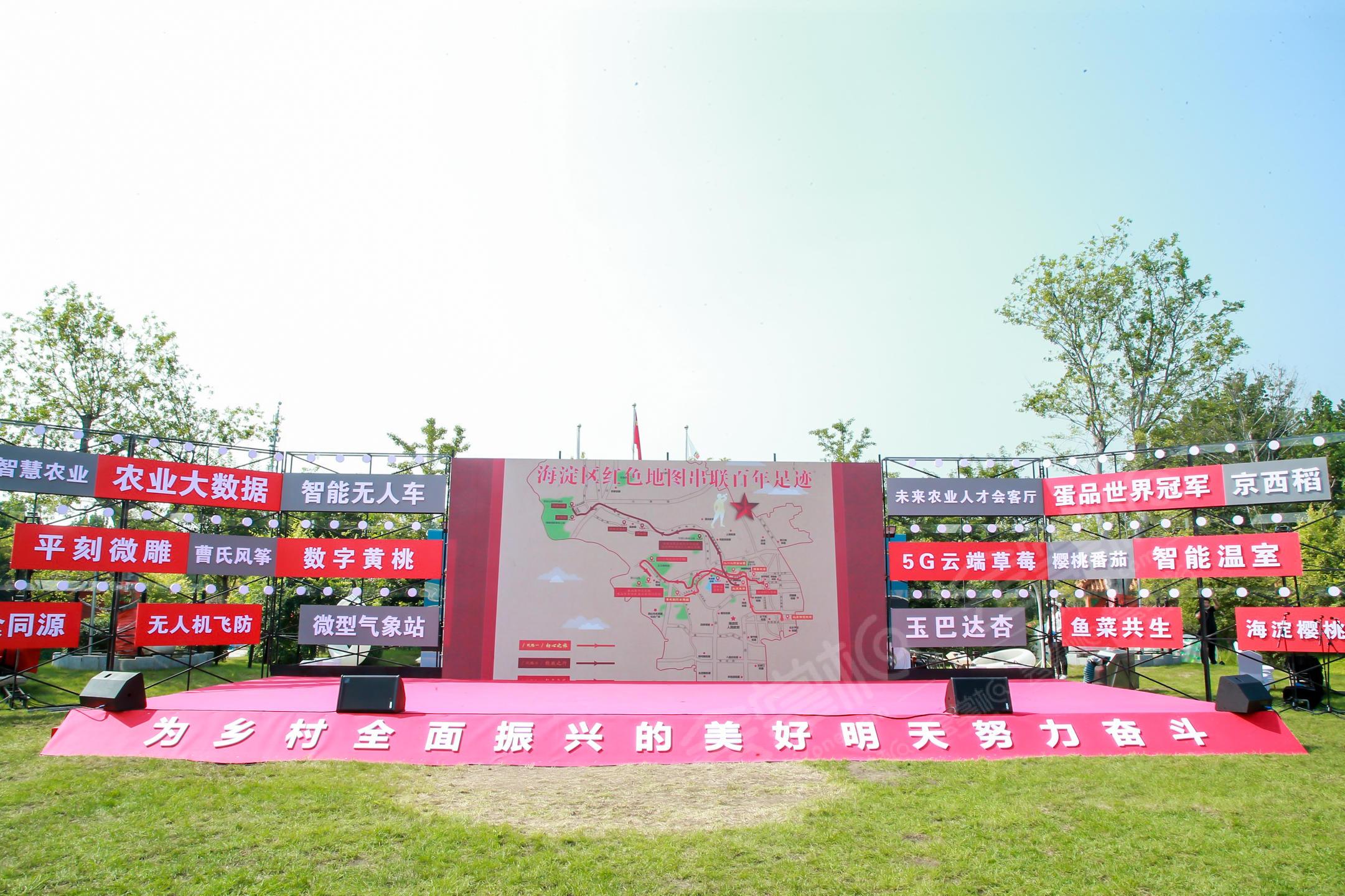 2021年海淀区“中国农民丰收节”暨首届乡村文化节