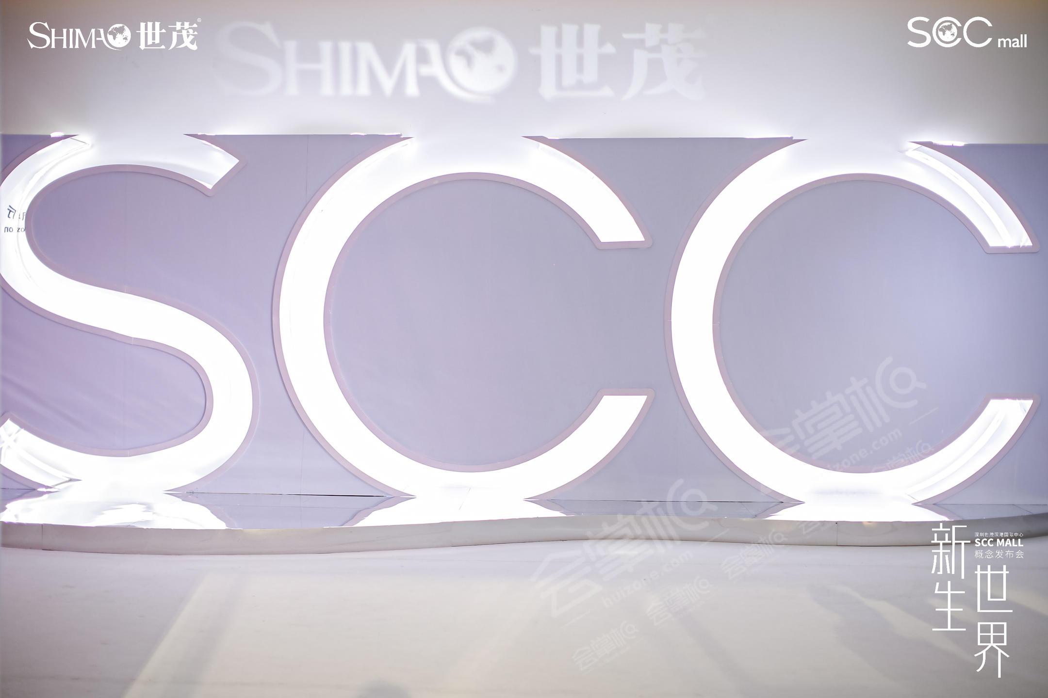 深圳SCC Mall概念发布会
