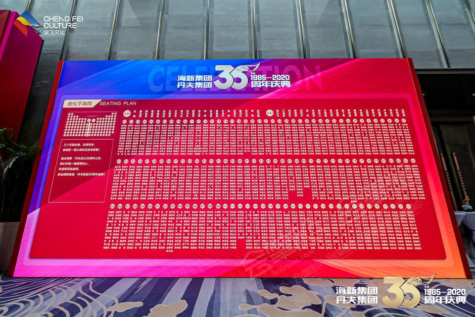 海新集团&丹夫集团35周年庆典
