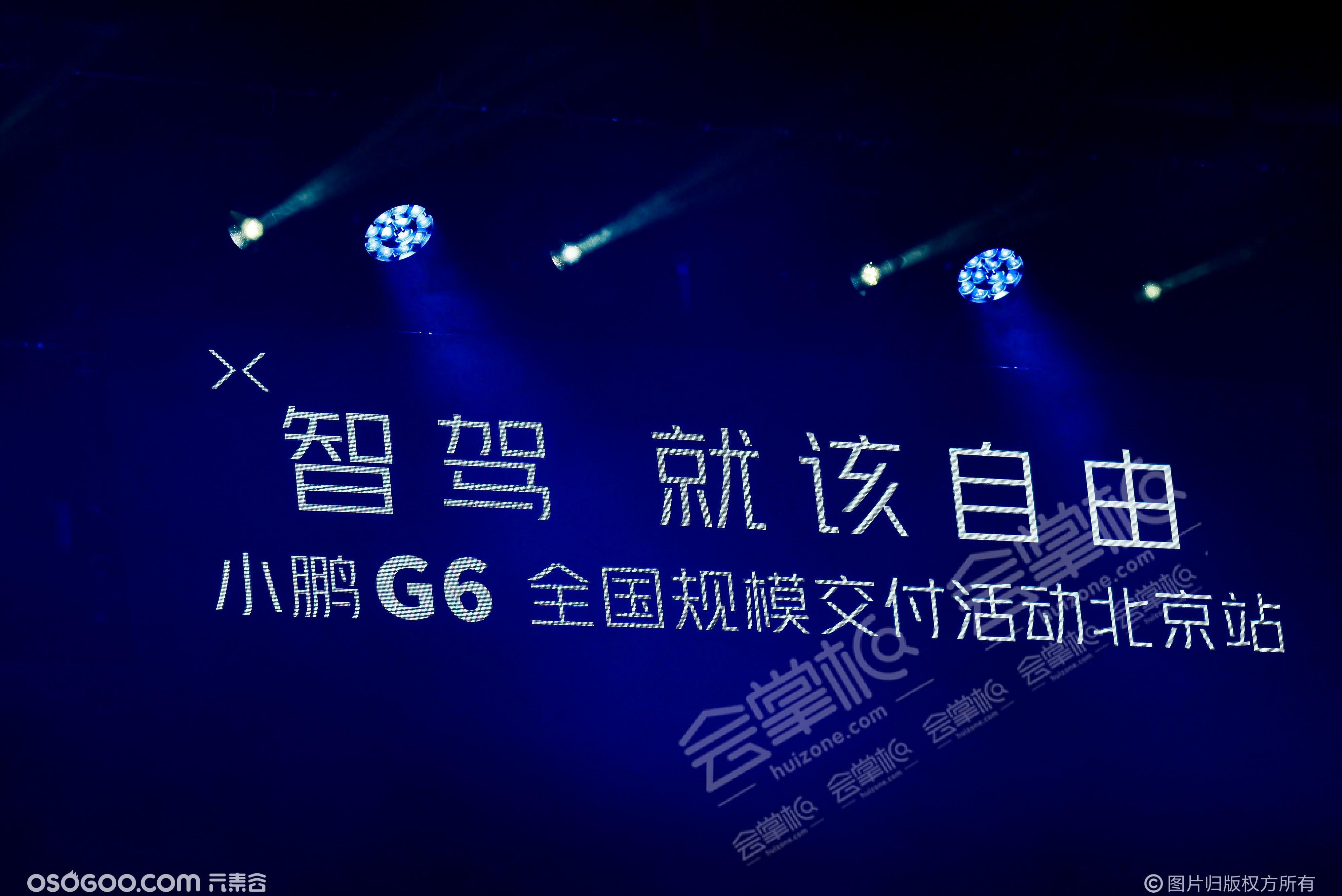 小鹏汽车G6全国交付仪式北京站