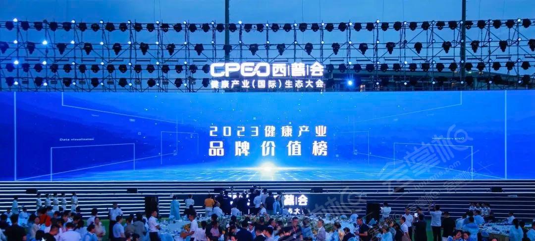 2023中國健康產(chǎn)業(yè)（國際）生態(tài)大會