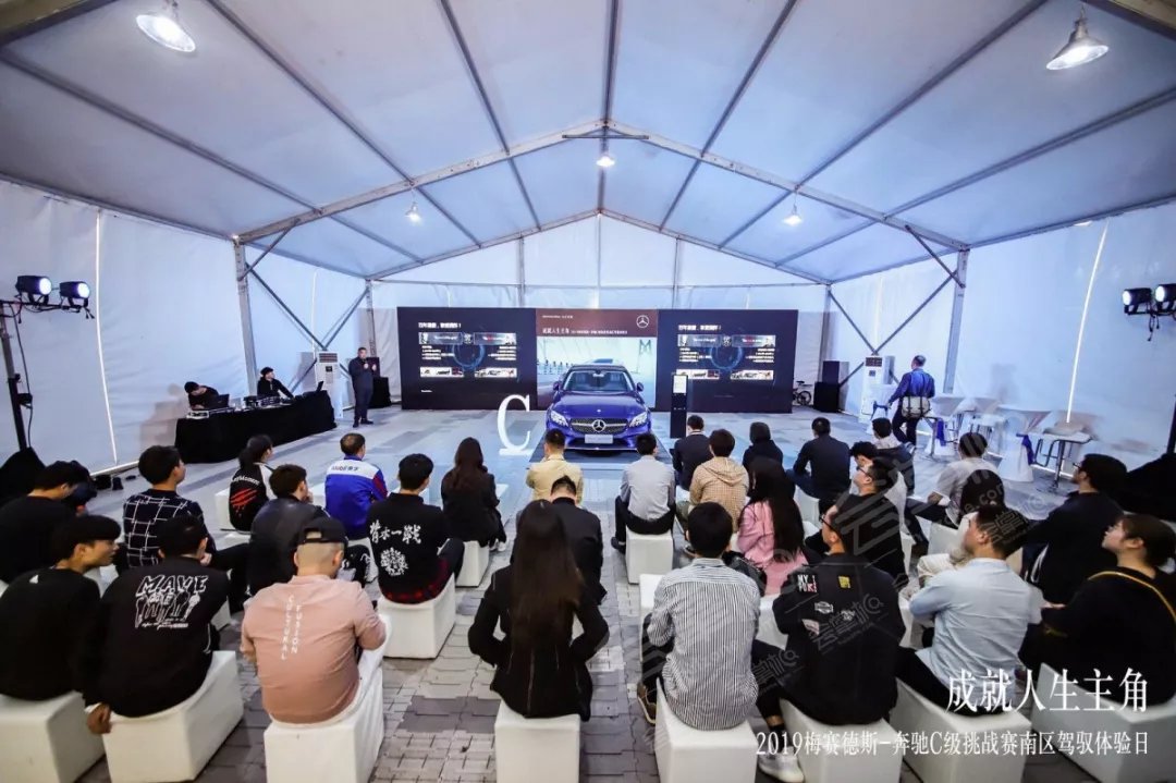 2019梅赛德斯-奔驰C级挑战赛南区驾驭体验日