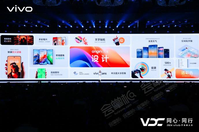 2024 vivo 開發(fā)者大會(huì)