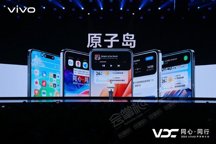 2024 vivo 開(kāi)發(fā)者大會(huì)