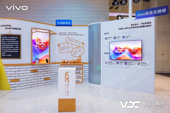 2024 vivo 開發(fā)者大會(huì)