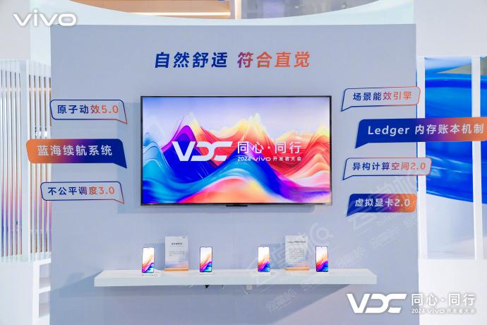 2024 vivo 開(kāi)發(fā)者大會(huì)