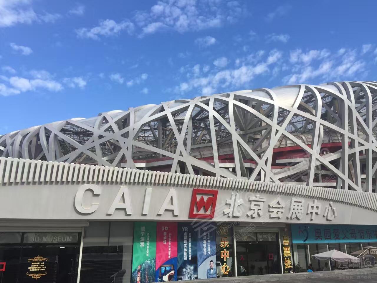 鸟巢CAIA北京会展中心