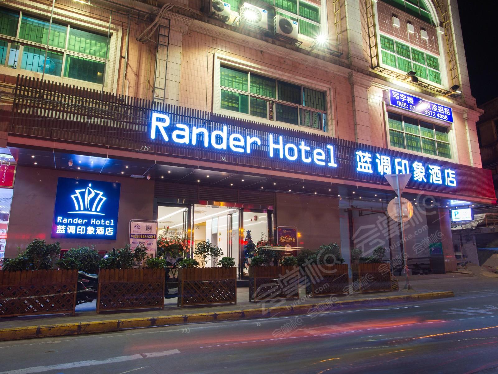 中山多人推荐的年会场地：蓝调印象酒店Rander  Hotel 
