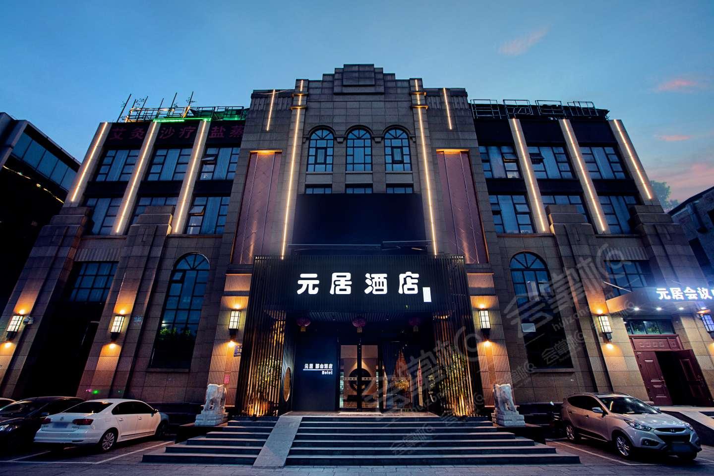 元居·那山酒店(郑州瑞达路店) 