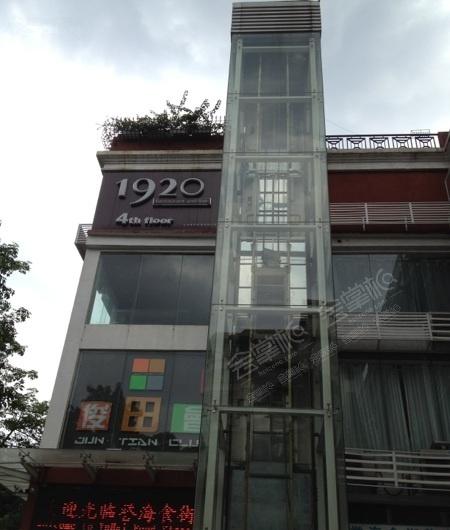 1920 Restaurant and Bar(广粤天地店)