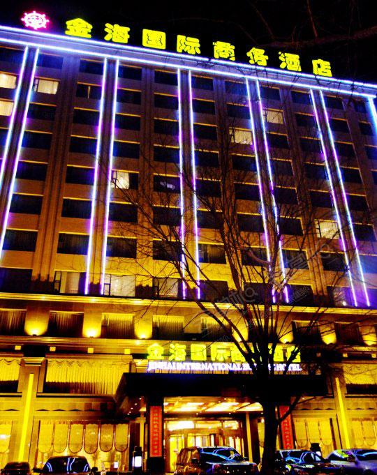 襄垣金海国际商务酒店