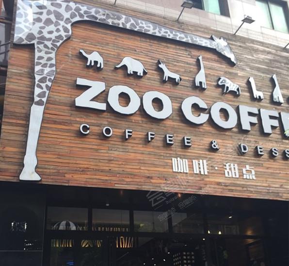 上海ZOO COFFEE（新会路店）