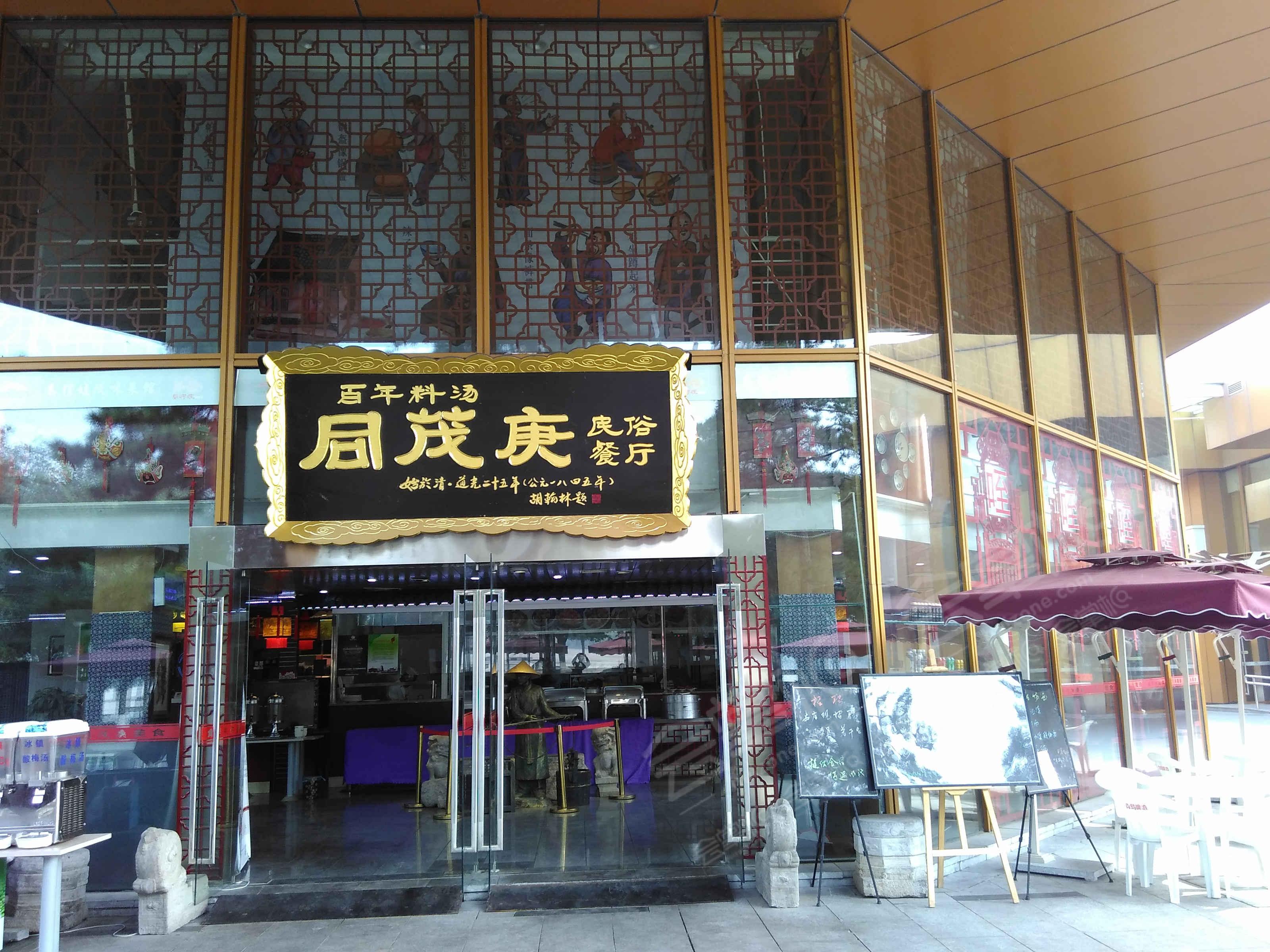 西安小型会议酒店:同茂庚民俗餐厅
