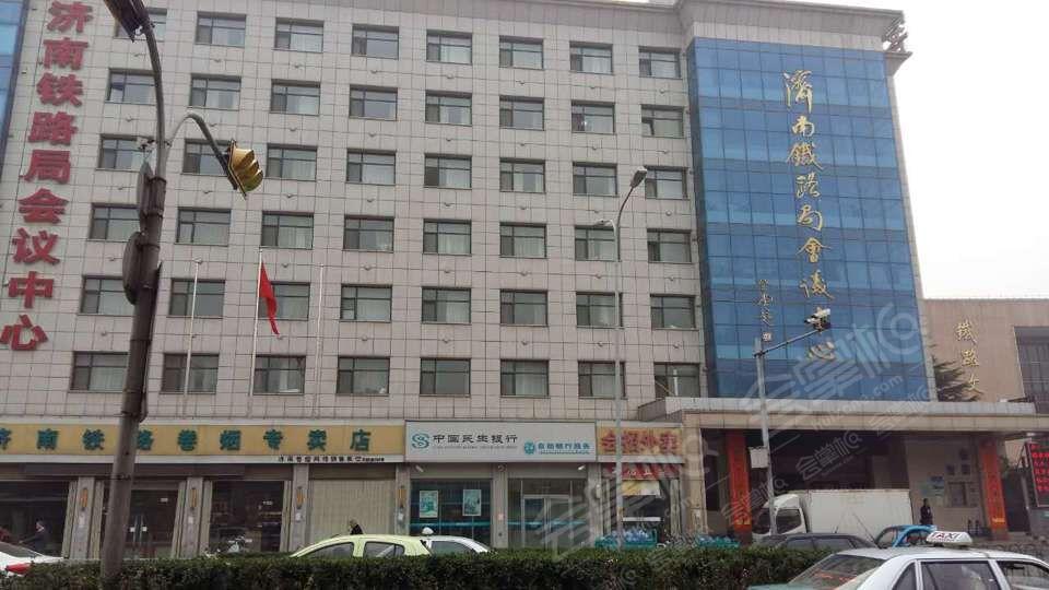 济南铁路局会议中心