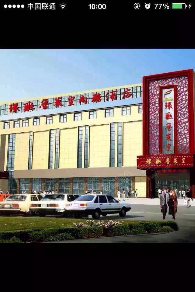 济南环联鲁菜皇商务酒店