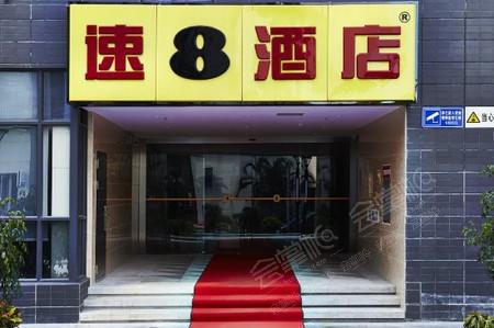 速8酒店（广州经济开发区永和店）