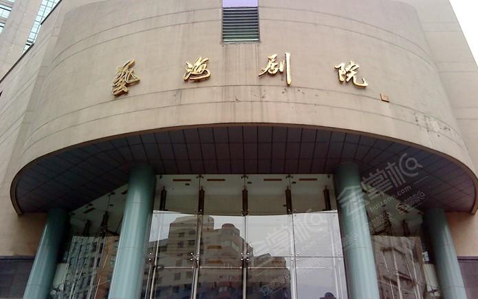 上海艺海剧院