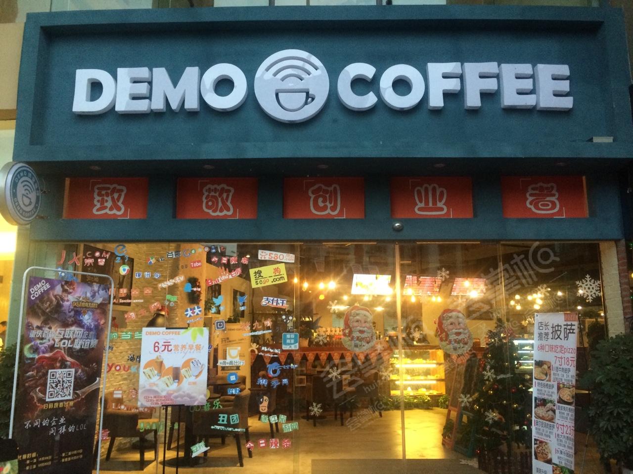 重庆Demo 创业咖啡