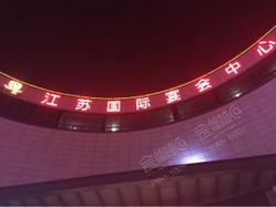 江苏国际宴会中心