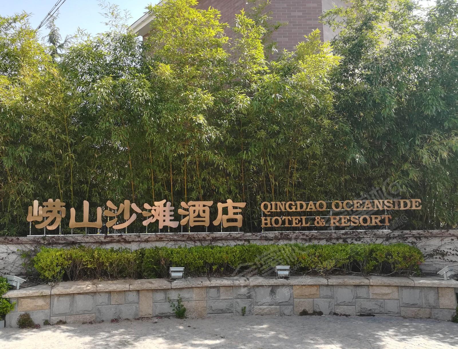 青岛四星级酒店最大容纳300人的会议场地|青岛崂山沙滩酒店的价格与联系方式