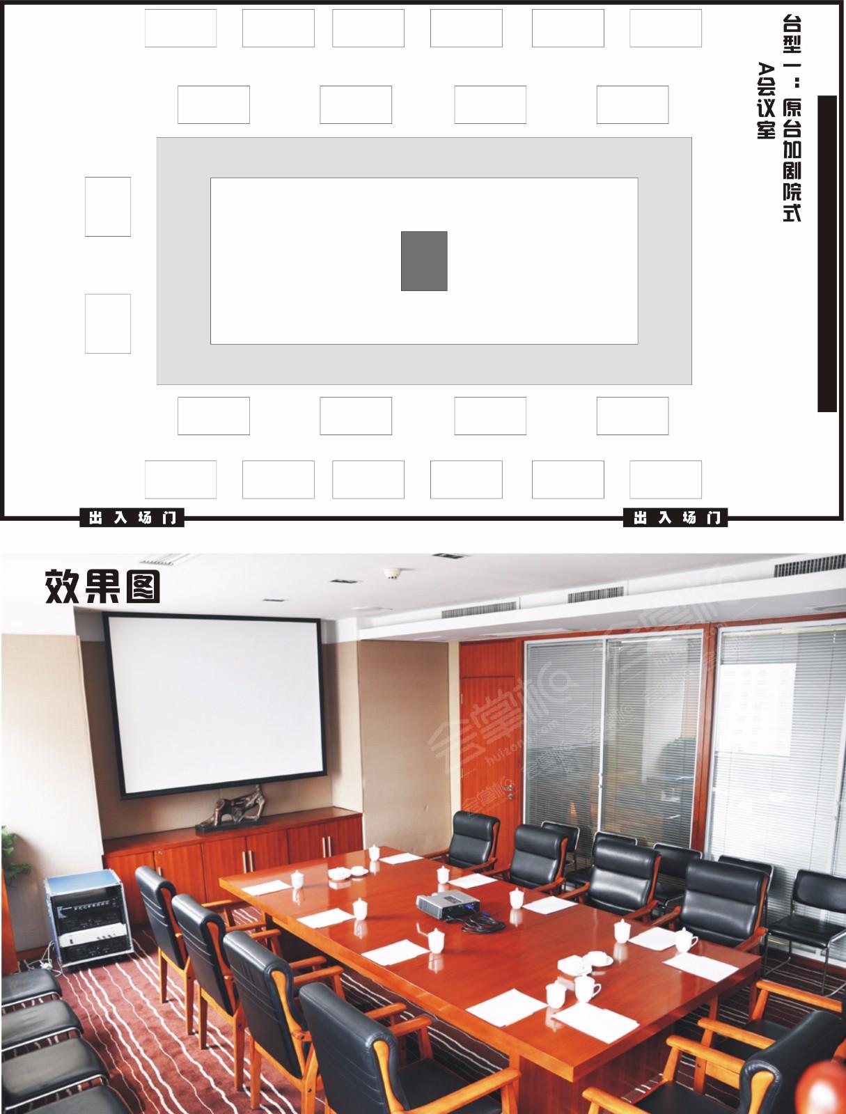 A会议室