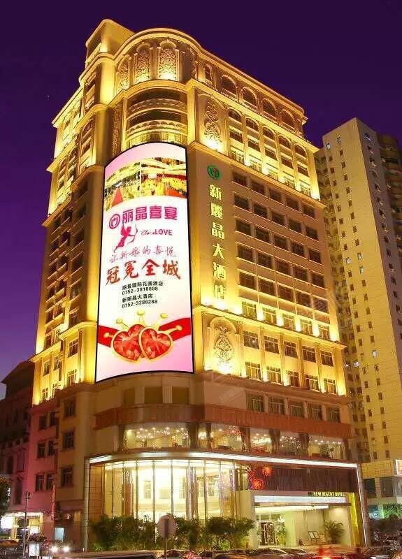 惠州新丽晶大酒店