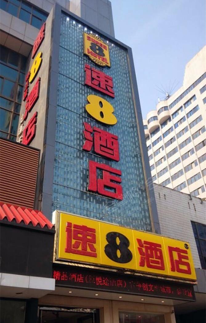 速8精品酒店（郑州火车站东广场店）