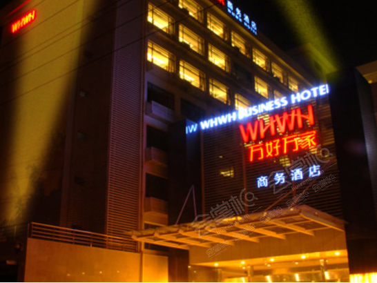 广州万好万家商务酒店怎么样?广州万好万家商务酒店联系方式?