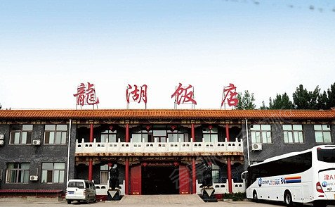北京怀柔龙湖酒店