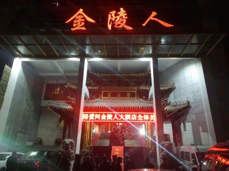 南京金陵人大酒店(江宁店)