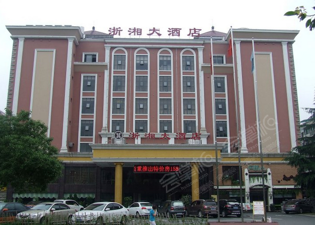 衡阳浙湘大酒店