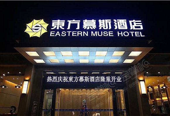漳州东方慕斯酒店