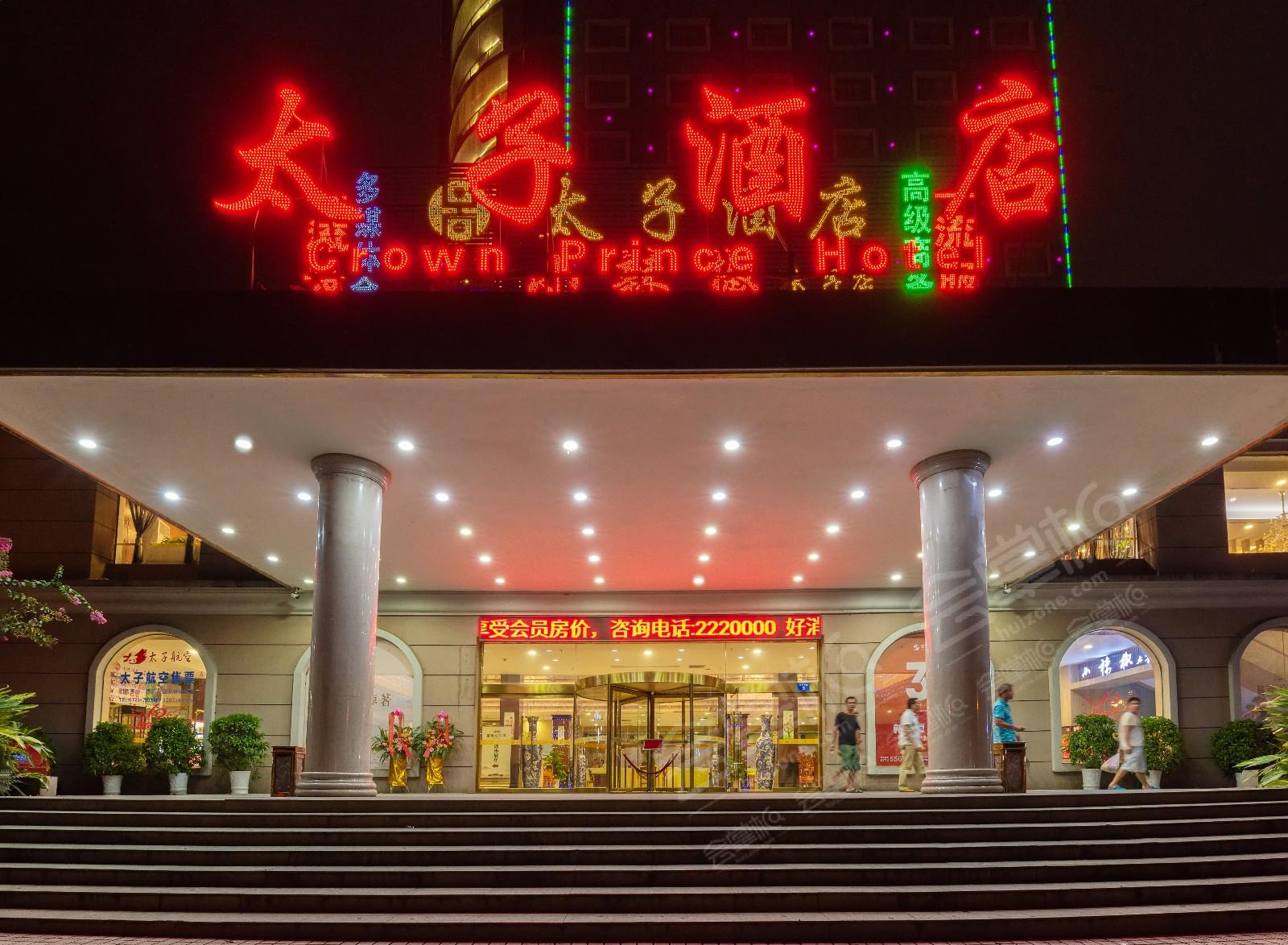 桂林太子酒店