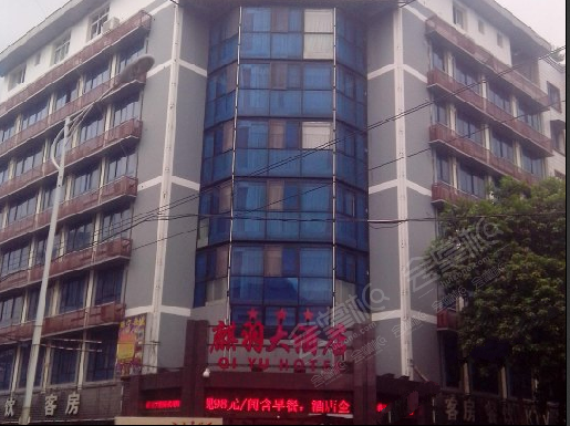 重庆麒羽大酒店