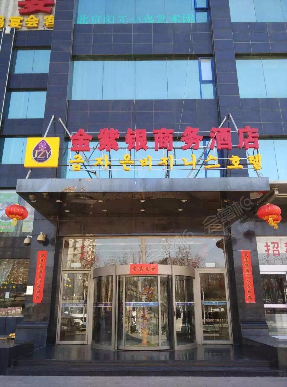 北京金紫银商务酒店怎么样?北京金紫银商务酒店联系方式?