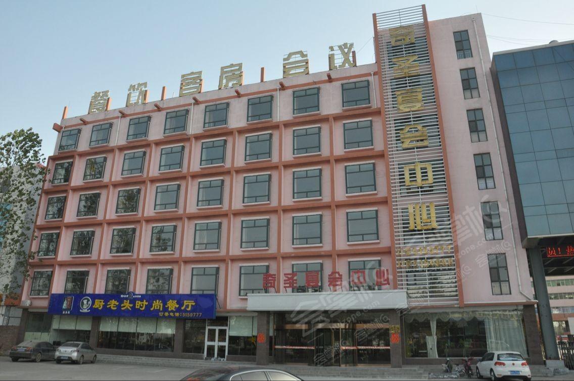 菏澤奇圣宴會(huì)中心