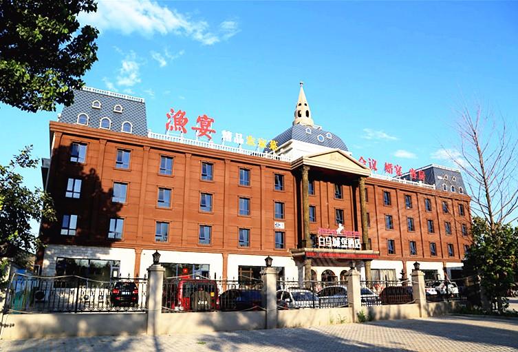 北京白马城堡酒店