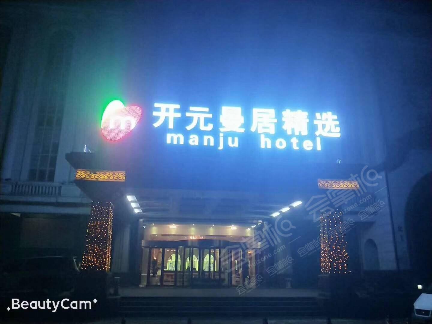 开元曼居精选酒店(上海虹桥枢纽国展中心店)