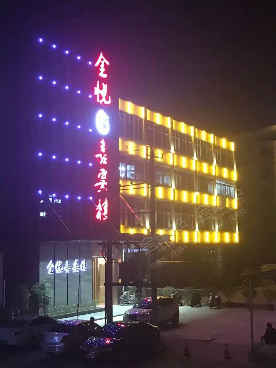合肥金悦大酒店