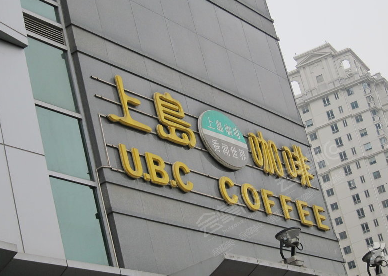 上海上岛咖啡（中山公园店）