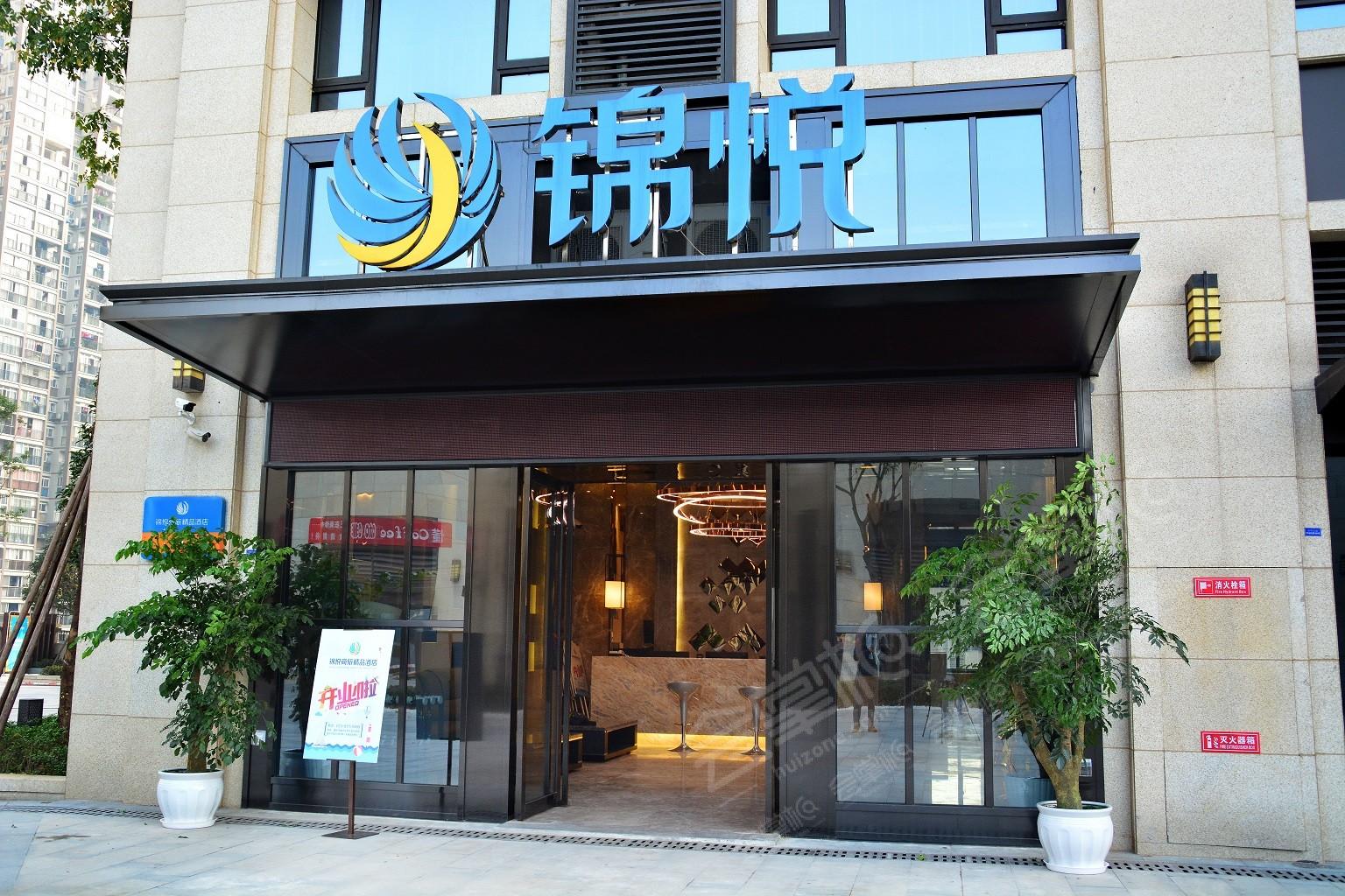 重庆锦悦商旅精品酒店