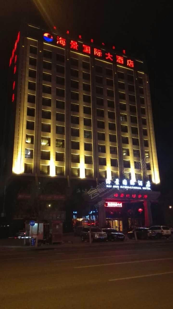 呼和浩特海景国际大酒店