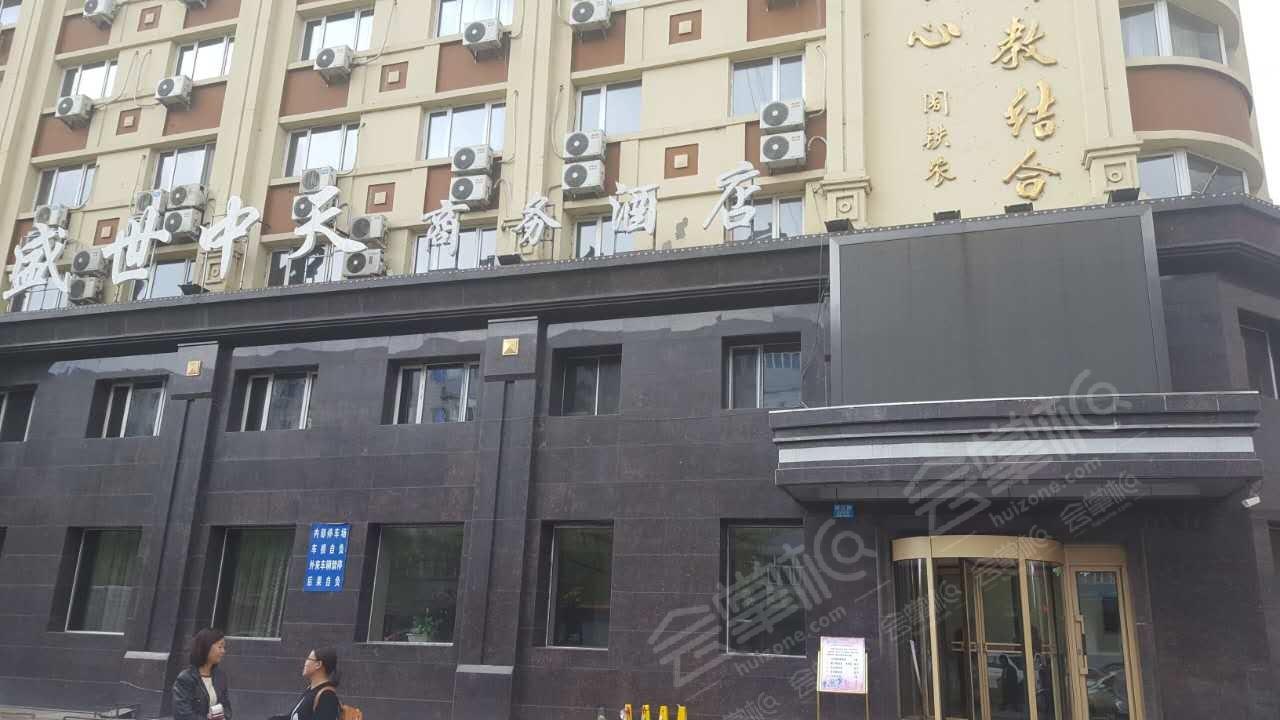 哈尔滨300人特色场地:哈尔滨盛世中天商务酒店