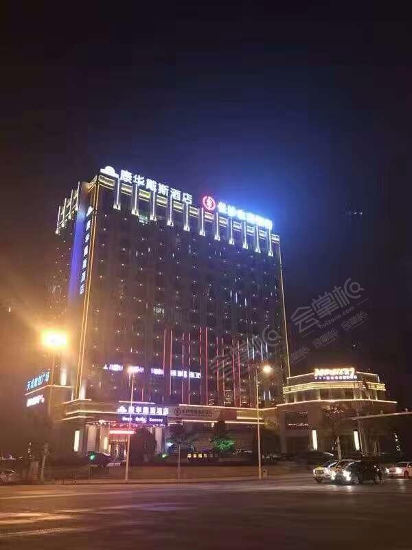 长沙康华戴斯酒店