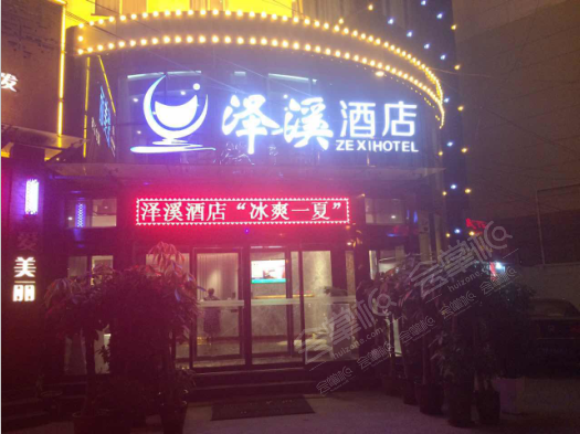 郑州泽溪酒店